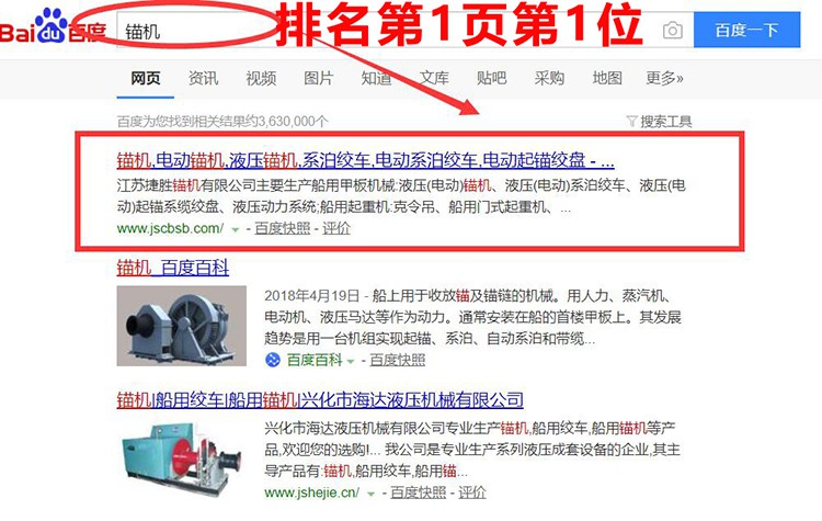 SEO優(yōu)化推廣“錨機”行業(yè)網(wǎng)站優(yōu)化效果 SEO優(yōu)化推廣“錨機”行業(yè)網(wǎng)站優(yōu)化效果